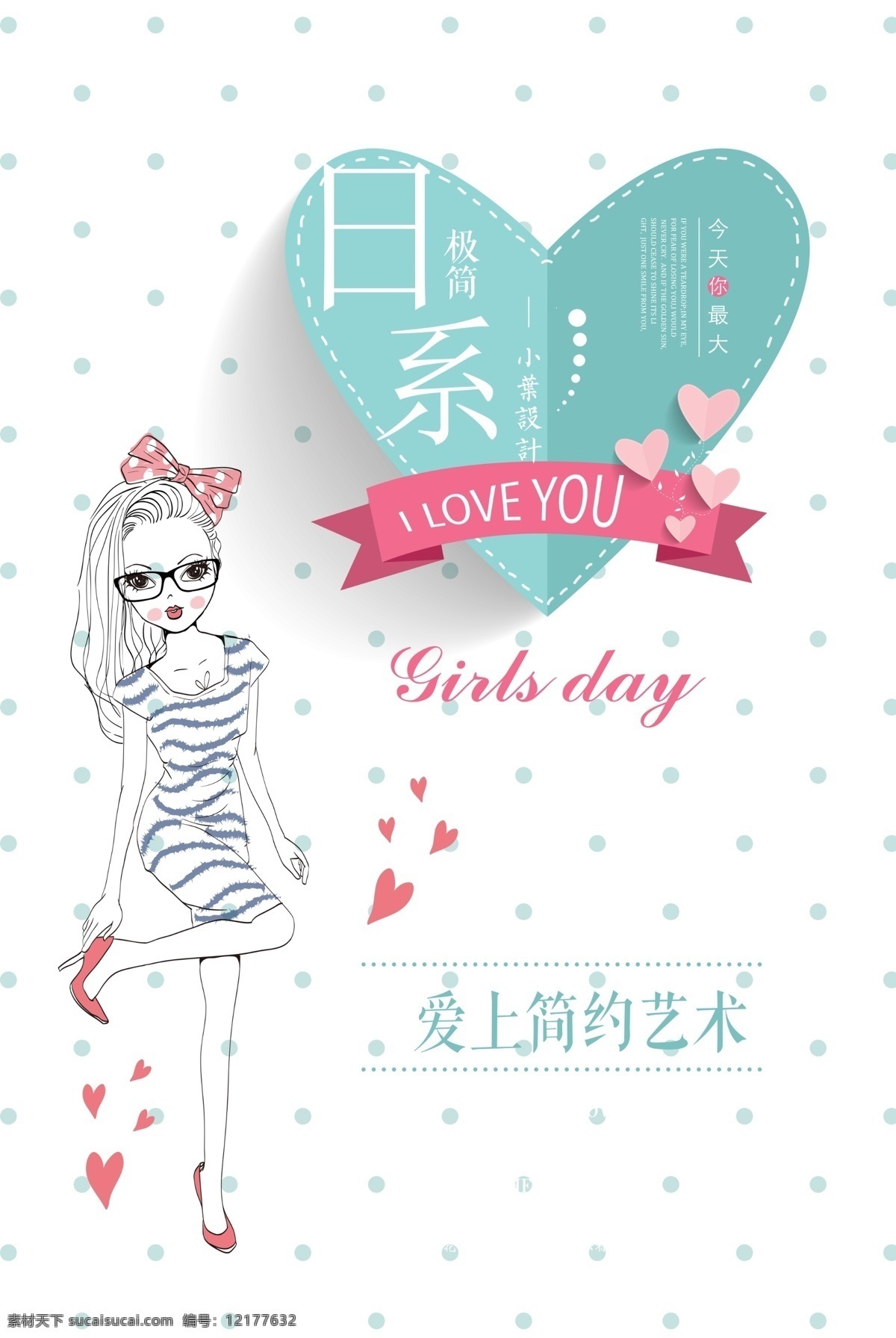 爱上 简约 艺术 日 系 海报 创意 简约日系 浪漫 日系 日系促销海报 日系海报设计 日系食物 日系小清新 日系元素 日系展板 唯美 文艺 小清新