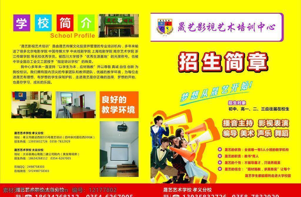 晟 艺 影视 艺术 培训中心 dm单 传单 文化艺术 学校彩页 招生 影视娱乐 矢量 海报 企业文化海报
