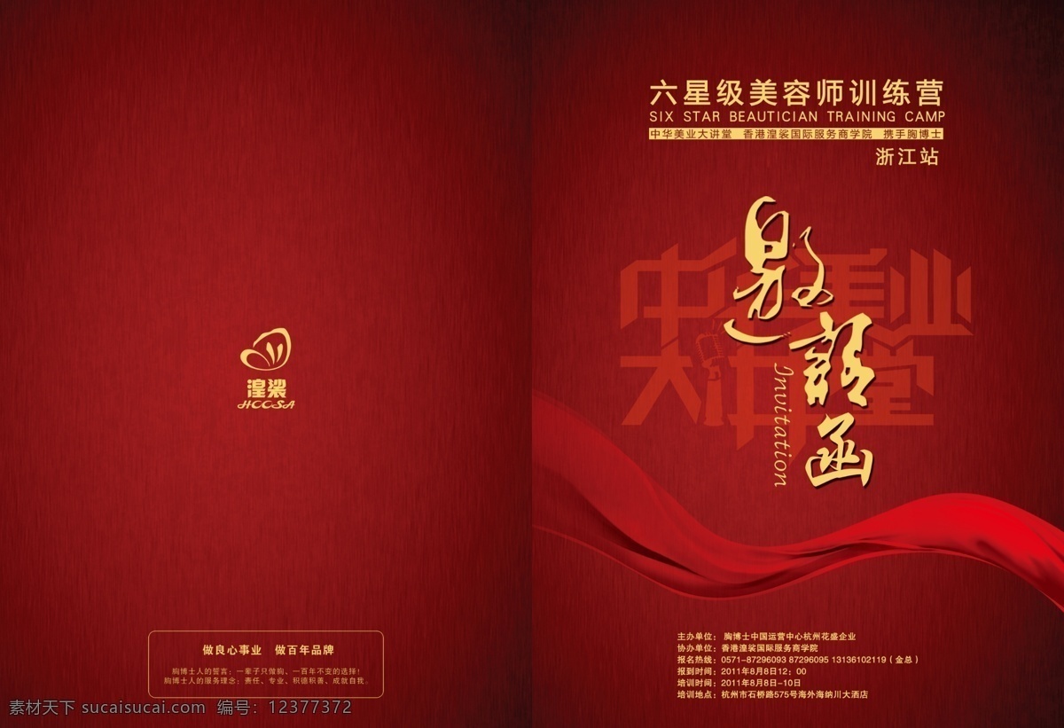 邀请函 红色 请柬 请帖 喜庆 金马星光 psd源文件 请柬请帖