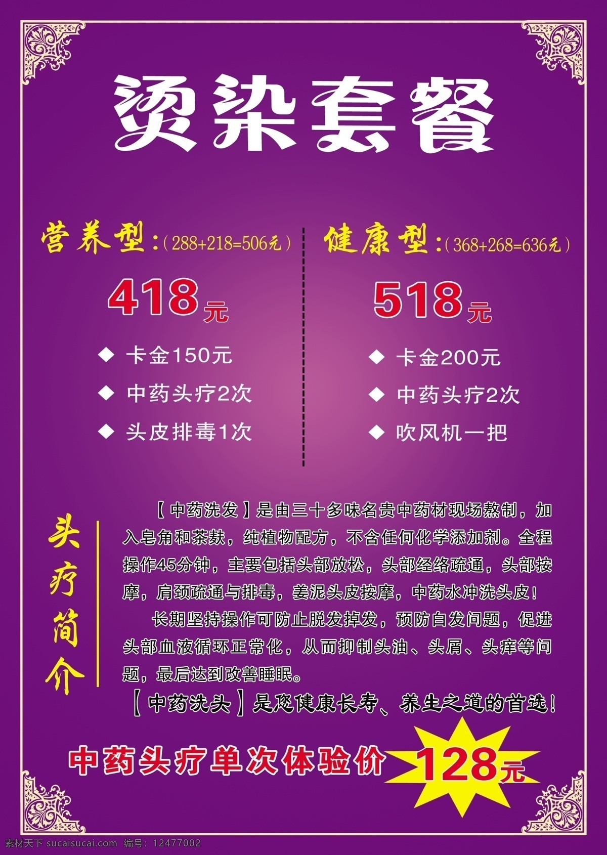 美发店价目表 理发店价目表 美发价目表 理发价目表 价目表 美容美发 理发店价格表 理发价格表 价格表 美发价格表 理发店价格单 理发价格单 美发价格单 造型价格表 美发单页 理发传单 理发彩页 剪发单页 美发传单 染发 精剪头发 美发造型 美发设计 熨头发 剪头发 烫头发 美发画册 美发店海报 美发店展架 海报