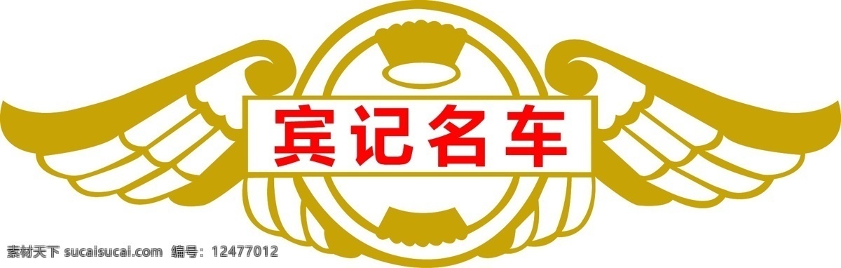 宾记名车 名车行 名车logo logo 宾记 原创logo 标志图标 企业 标志