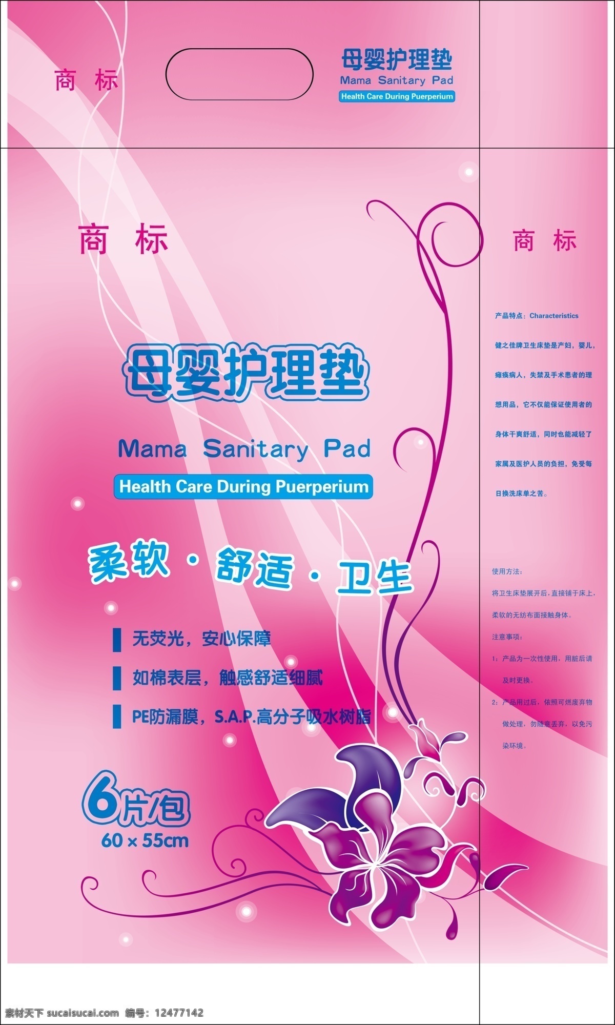 卫生床垫 母婴护理垫 产褥期 护理垫 卫生用品 包装设计 广告设计模板 源文件