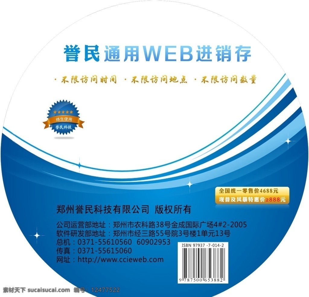 光盘封面 光盘封皮 封面设计 封皮设计 包装设计 广告设计模板 源文件