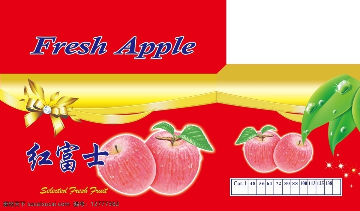 红富士苹果 展开图 红富士 苹果 金色蝴蝶结 树叶 星星 渐变 分层 包装设计