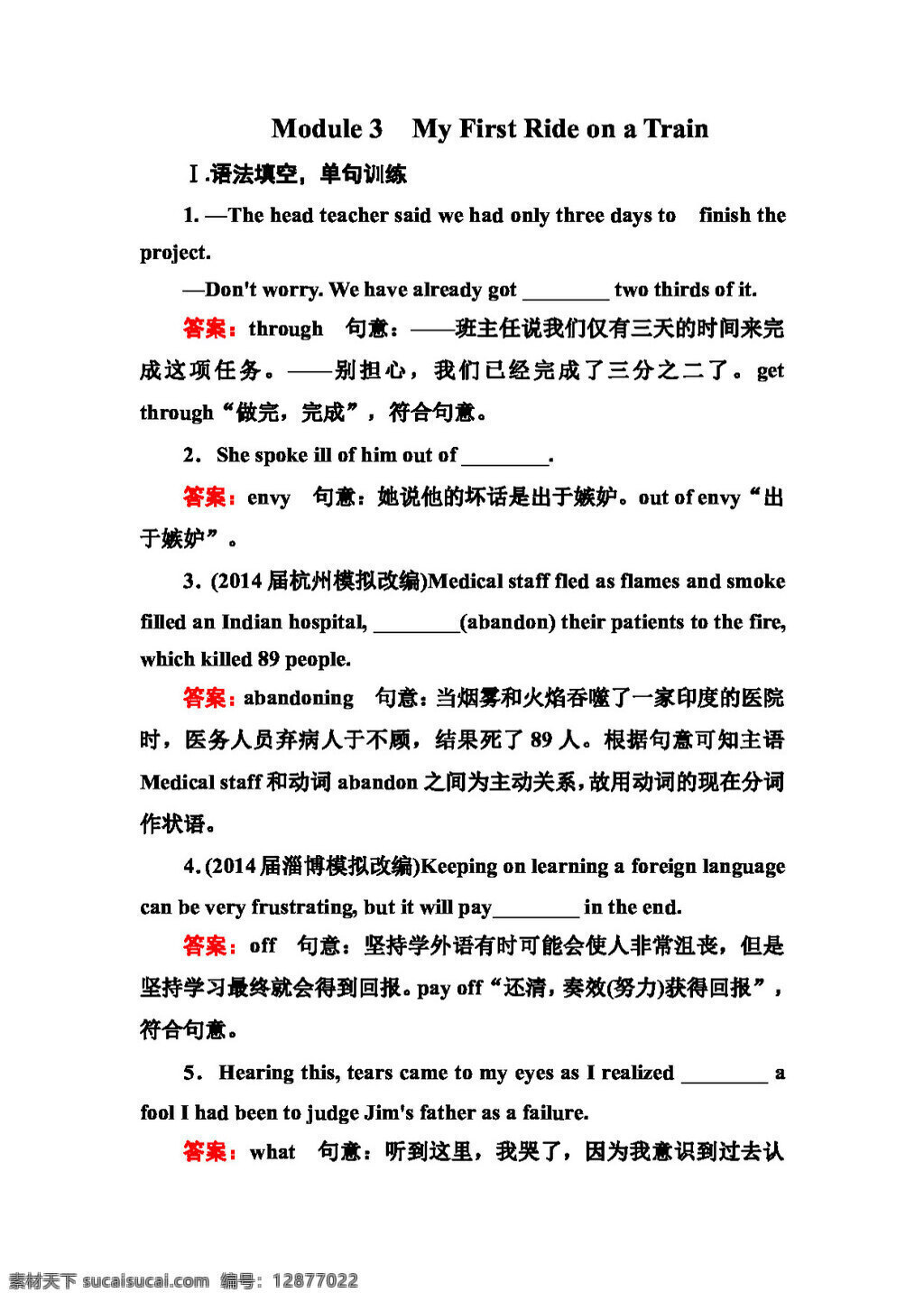 3　my 高考 专区 英语 大 必修 module my first ride on a train 高考专区 试卷 外研版