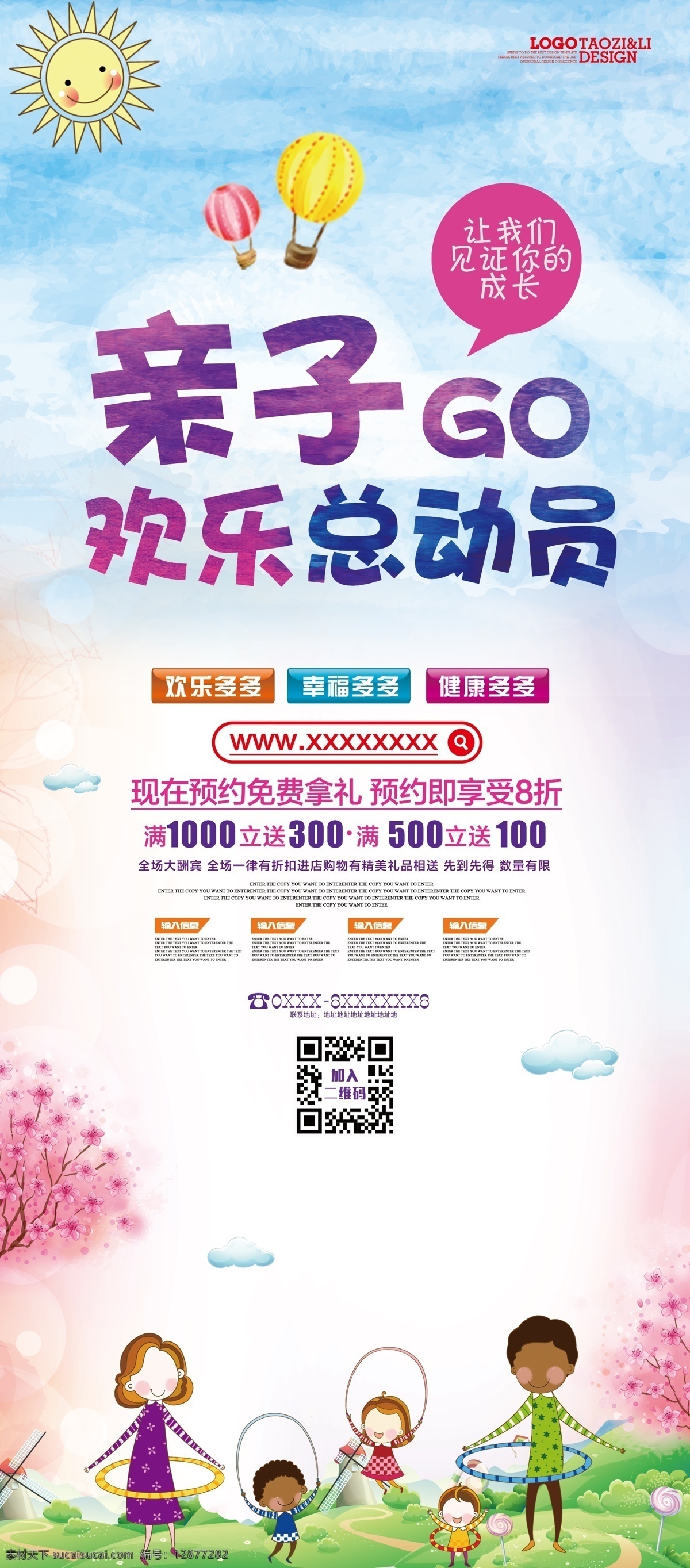 亲子 活动 总动员 x 展架 易拉宝 六一亲子活动 亲子易拉宝 亲子游 亲子互动游戏 亲子运动会 亲子互动 亲子活动展板 亲子比赛活动 运动会 运动会展架