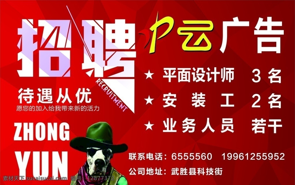 红色招聘 矢量