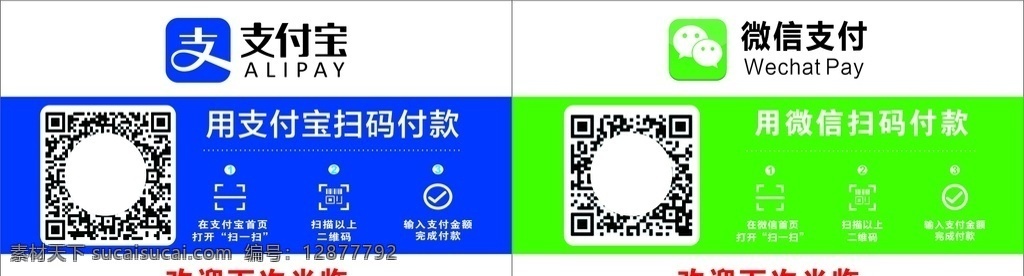 微 信 支付 宝 微信支付宝 支付二维码 高清矢量 可变形状 双面印刷 模板矢量 展板模板
