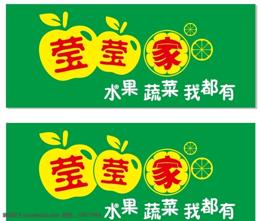 莹 家 蔬菜水果 蔬菜 水果 门头 艺术字 苹果 柠檬