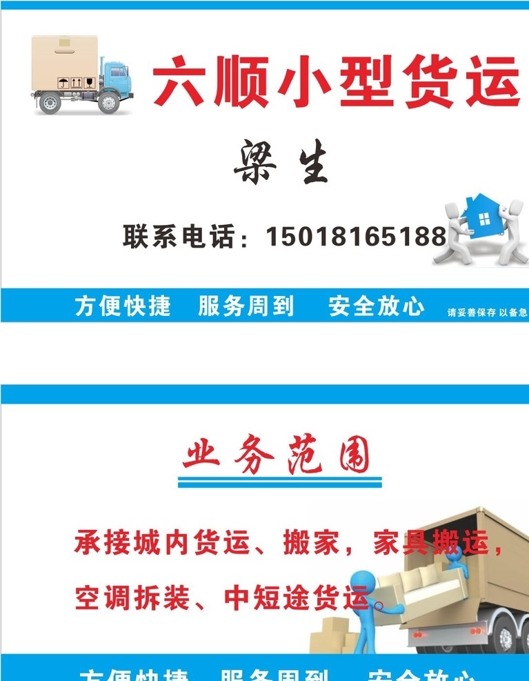 货运名片 名片模版 名片设计 模版下载 搬家名片 名片卡片