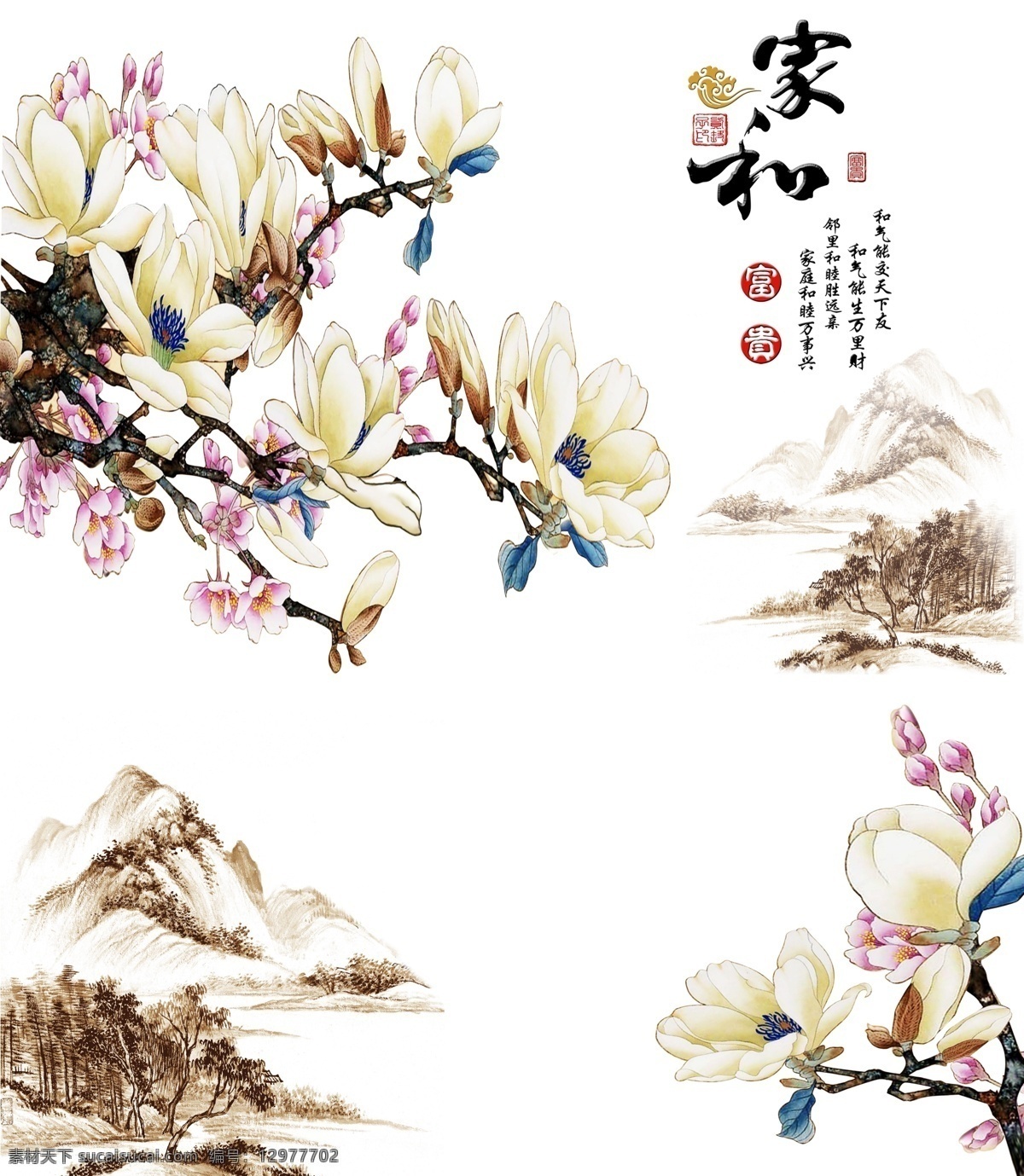 玉兰 家和富贵 玉兰家和 家和山水 分层