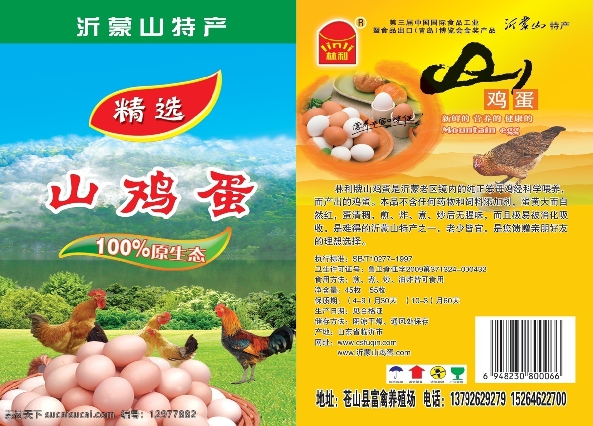 沂蒙 特产 精选 山鸡蛋 合格证 分层