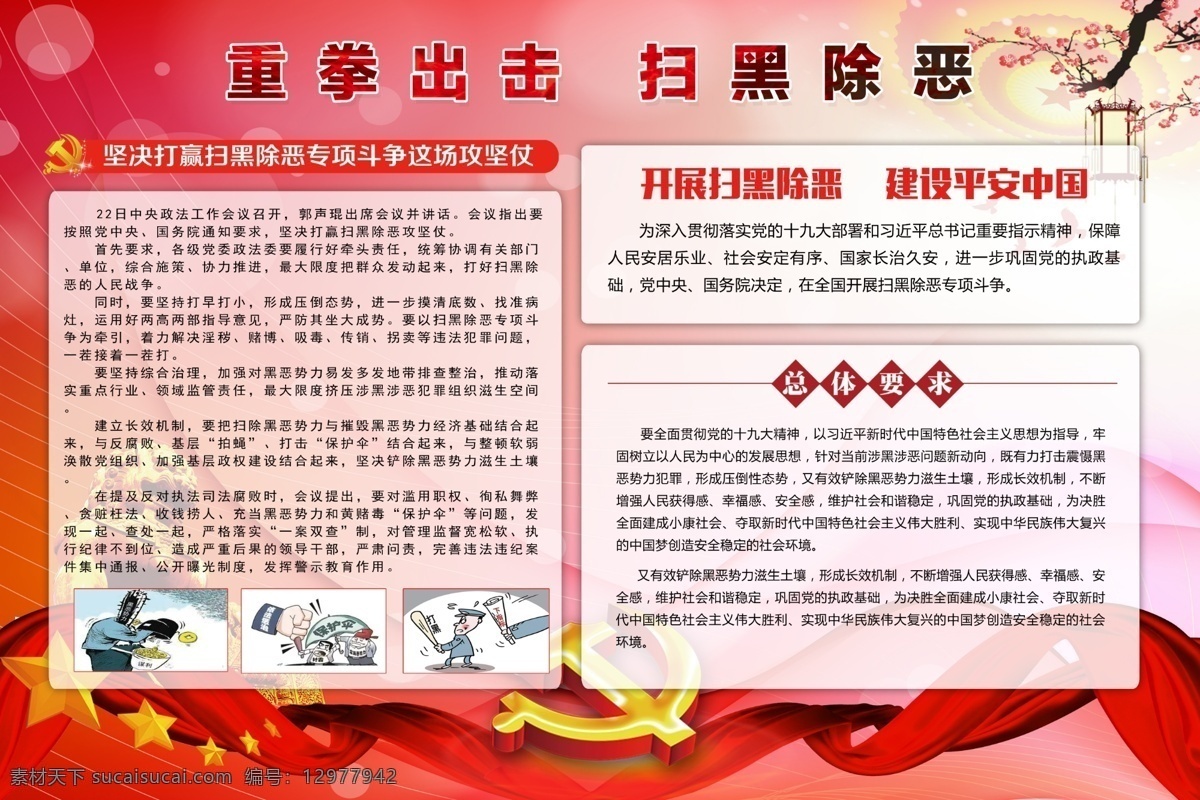 打黑除恶宣传 扫黑除恶 打黑 除恶 2018 宣传 宣传栏 文化艺术 传统文化
