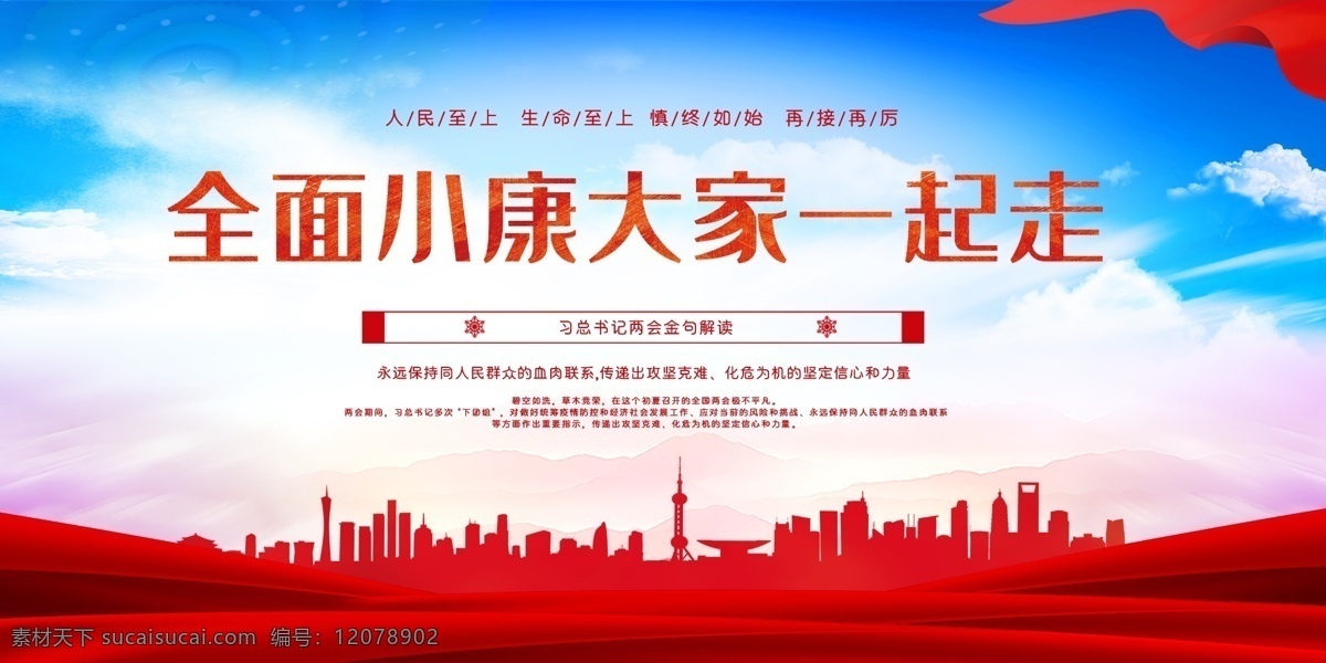 小康宣传展板 全面建设 小康 小康生活 全面小康社会 小康社会标语 精准扶贫 精准脱困 精准扶贫展板 扶贫展板 精确帮扶 扶贫目标 帮扶 六个精准 两会 全面小康 扶贫标语 扶贫口号 精准脱贫 扶贫攻坚 扶贫攻坚战 扶贫 助困 全面建成 建成小康社会 奔