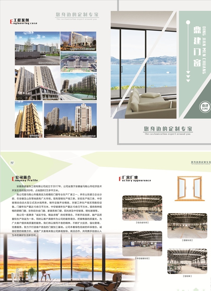 门窗 公司简介 折页 建筑 建筑公司 公司折页 a3对折 对折页 两折页 简介大气 封面设计 大气折页 建筑折页 门窗折页 广告