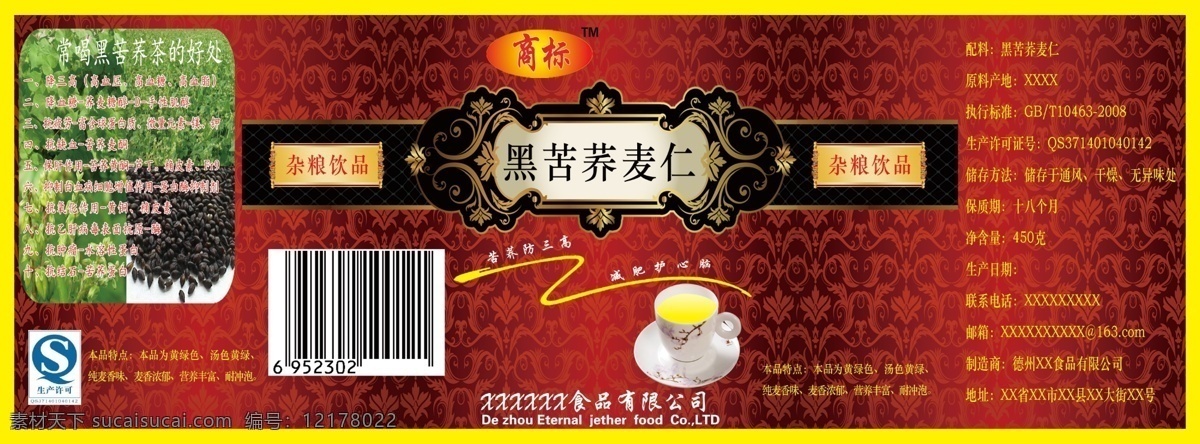黑 苦荞 不干胶 标签 诳 嘬 癫 桓 山 罕 昵 淘宝素材 淘宝促销标签