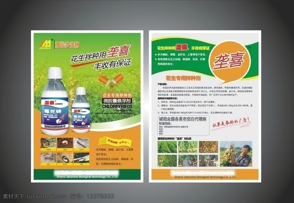 拌种 剂 单 页 拌种剂 花生 农药 地下害虫 杀虫剂 单页 精品单页 高档包装 农化 单页设计 其他设计 矢量