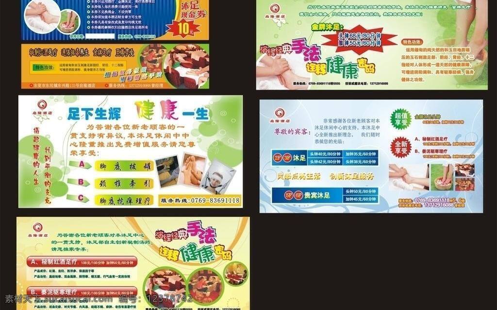 dm传单 红色底 价目表 酒店 酒店宣传单 沐足 沐足广告 矢量素材 海报 发射线 艺术字 优惠券 展板模板 矢量 其他海报设计