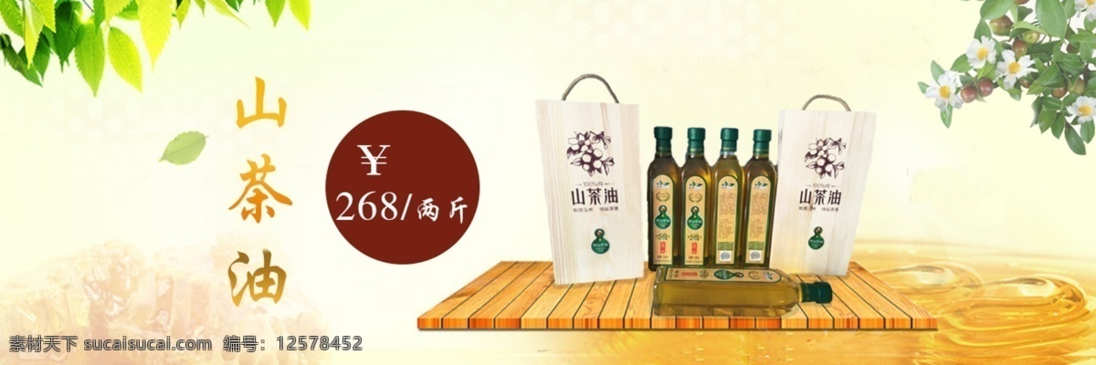 山茶油 清新 淘宝 网页 banner 图 木子油 茶油 特产 绿色特产