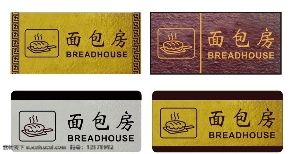 面包房 指示牌 矢量图 面包简图 面包亚克力牌 亚克力牌 餐饮门牌 门牌