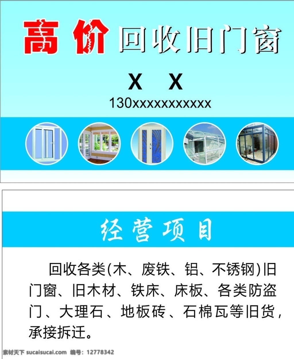 名片 个人名片 门窗名片 门窗加工名片 门窗加工 门窗销售 门窗销售名片 门窗安装 门窗安装名片 卷闸门名片 铝合金名片 铝合金门窗 铁门名片 窗户名片 门名片 木门名片 不锈钢门窗 不锈钢名片 门窗维修名片 玻璃名片 品牌门窗名片 品牌门窗 名片卡片