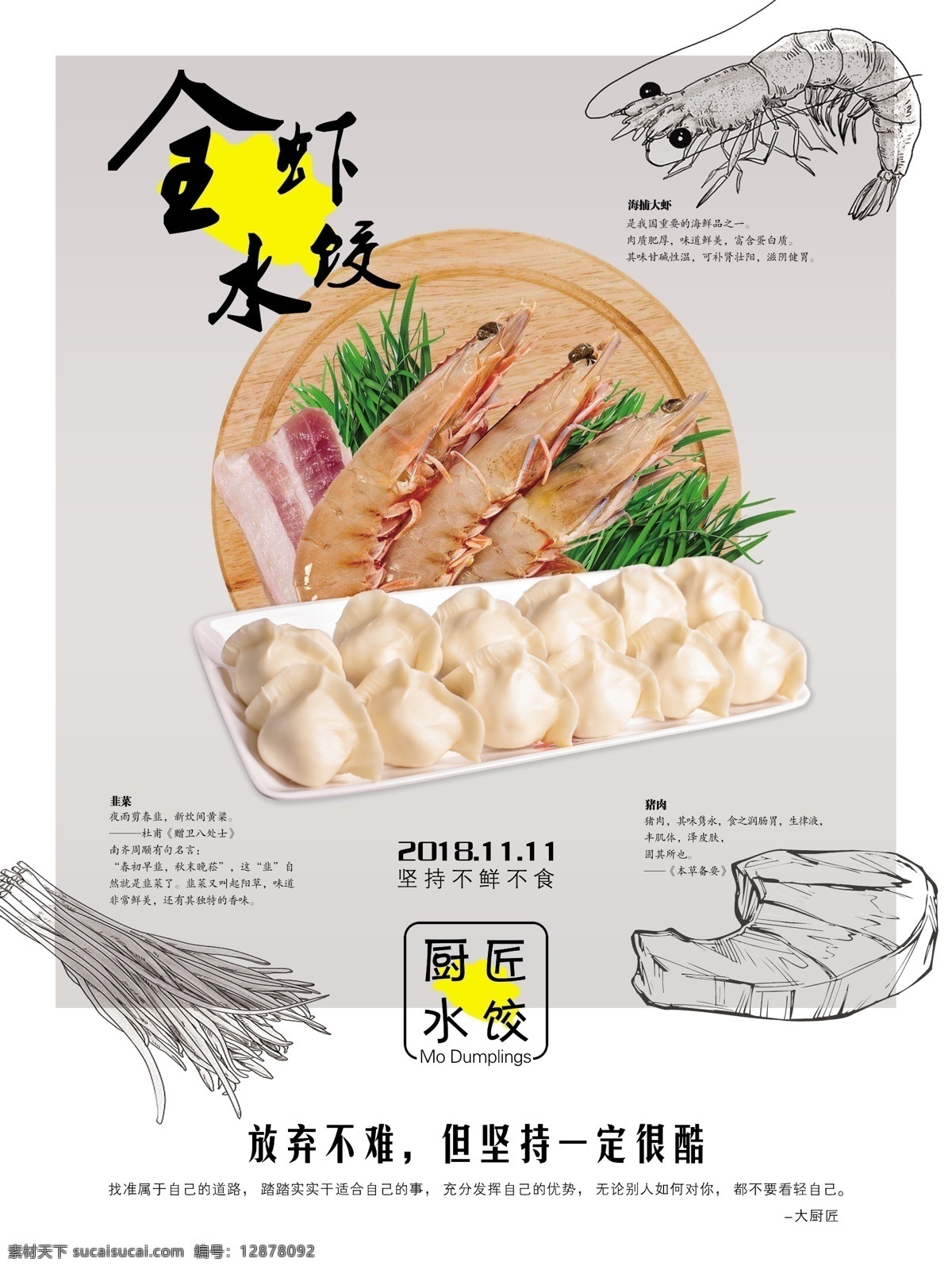 虾水饺 水饺 水饺海报 手工水饺 水饺展板 中华水饺 传统水饺 水饺挂画 水饺广告 水饺灯箱 水饺店 水饺开业 水饺摆设 水饺简介 水饺墙画 水饺展架 水饺人物 水饺包装 水饺工艺 水饺美食 水饺促销 水饺插画 水饺制作 北方水饺 水饺小吃 水饺图片