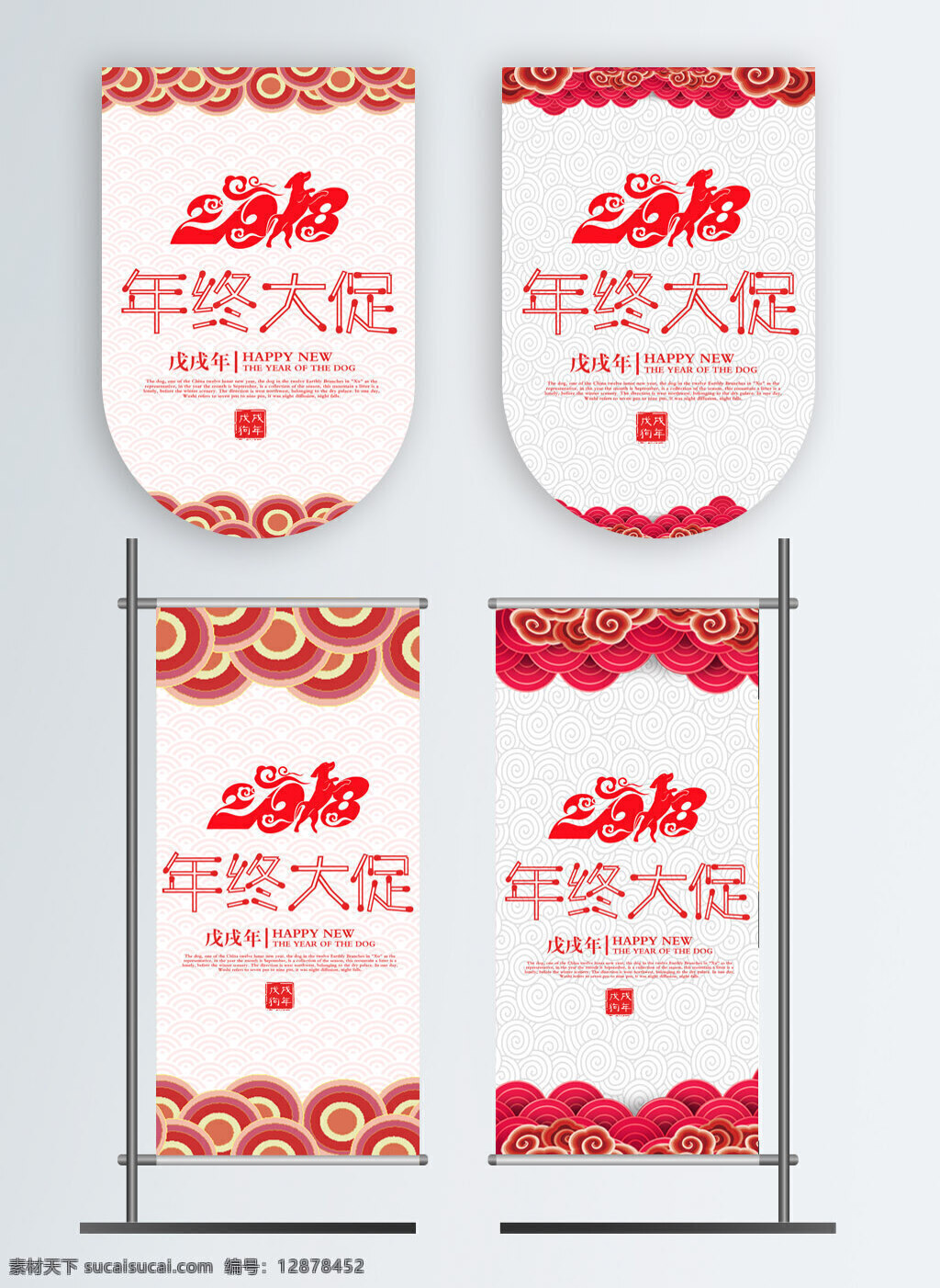 简约 大气 年终 大 促 吊 旗 模板 吊旗 道旗 宣传 新年促销 促销吊旗 年终大促 商场促销吊旗 吊旗设计 美陈