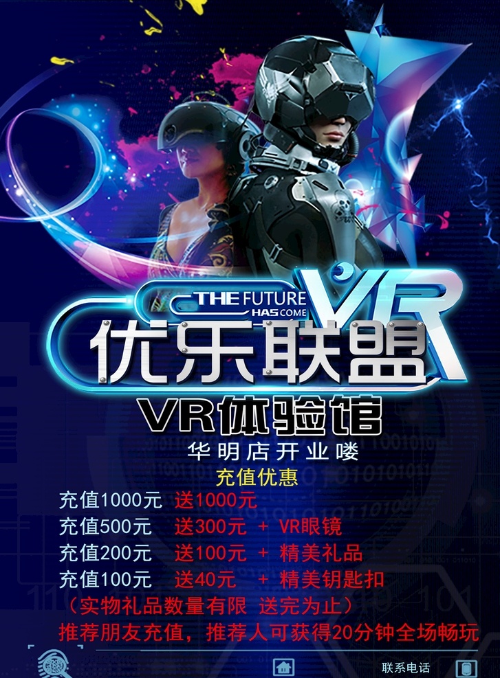 vr体验馆 虚拟 模拟 未来 科技 身临其境 游戏 联盟 蓝色 梦幻 简约整洁干净 宣传单 海报 展架 折页 名片 代金券 会员卡 体验券 充值卡 dm宣传单