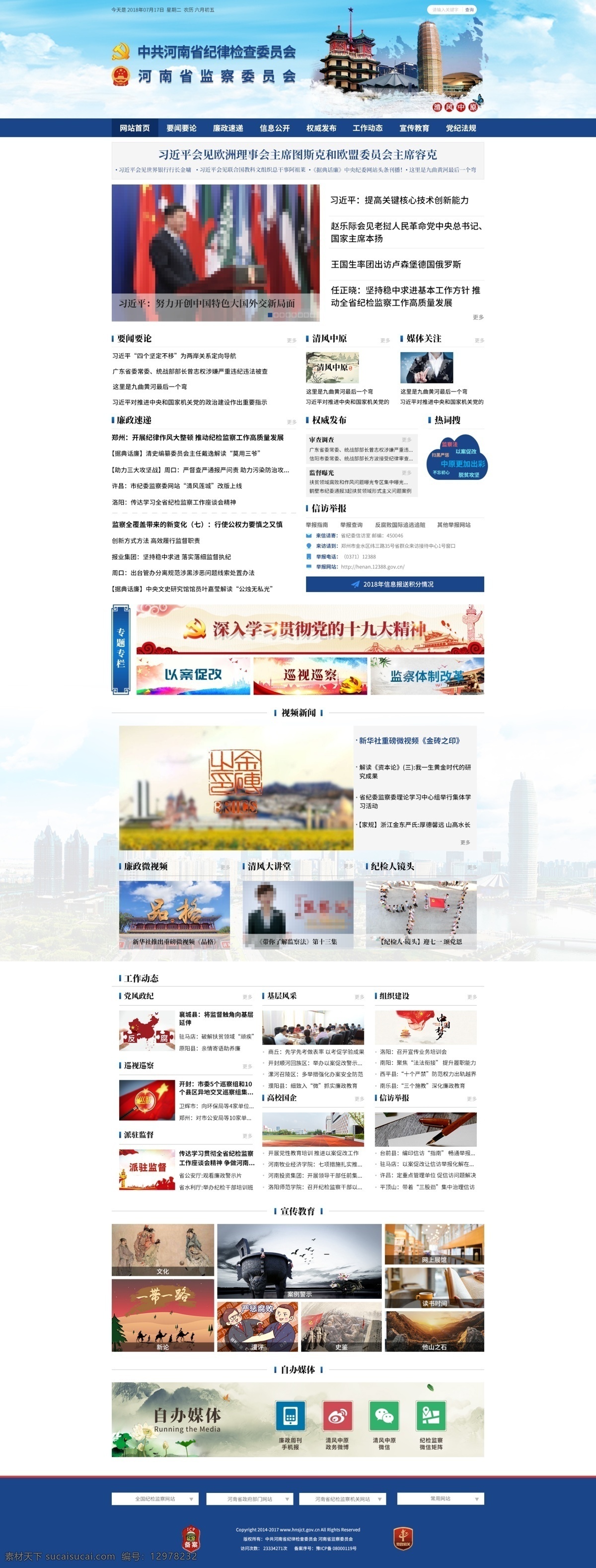 纪检监察网站 纪律 纪检监察 政府网站 党政机关 党政 pc网站 网页设计 网站设计 界面 web 界面设计 中文模板