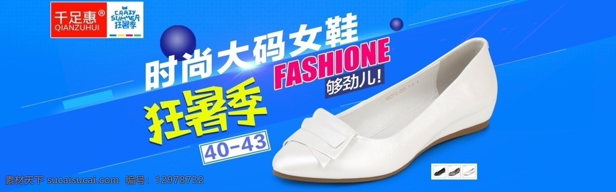 直通车 女鞋 钻展 海报 banner 促销图片 钻展图 促销 模版 蓝色