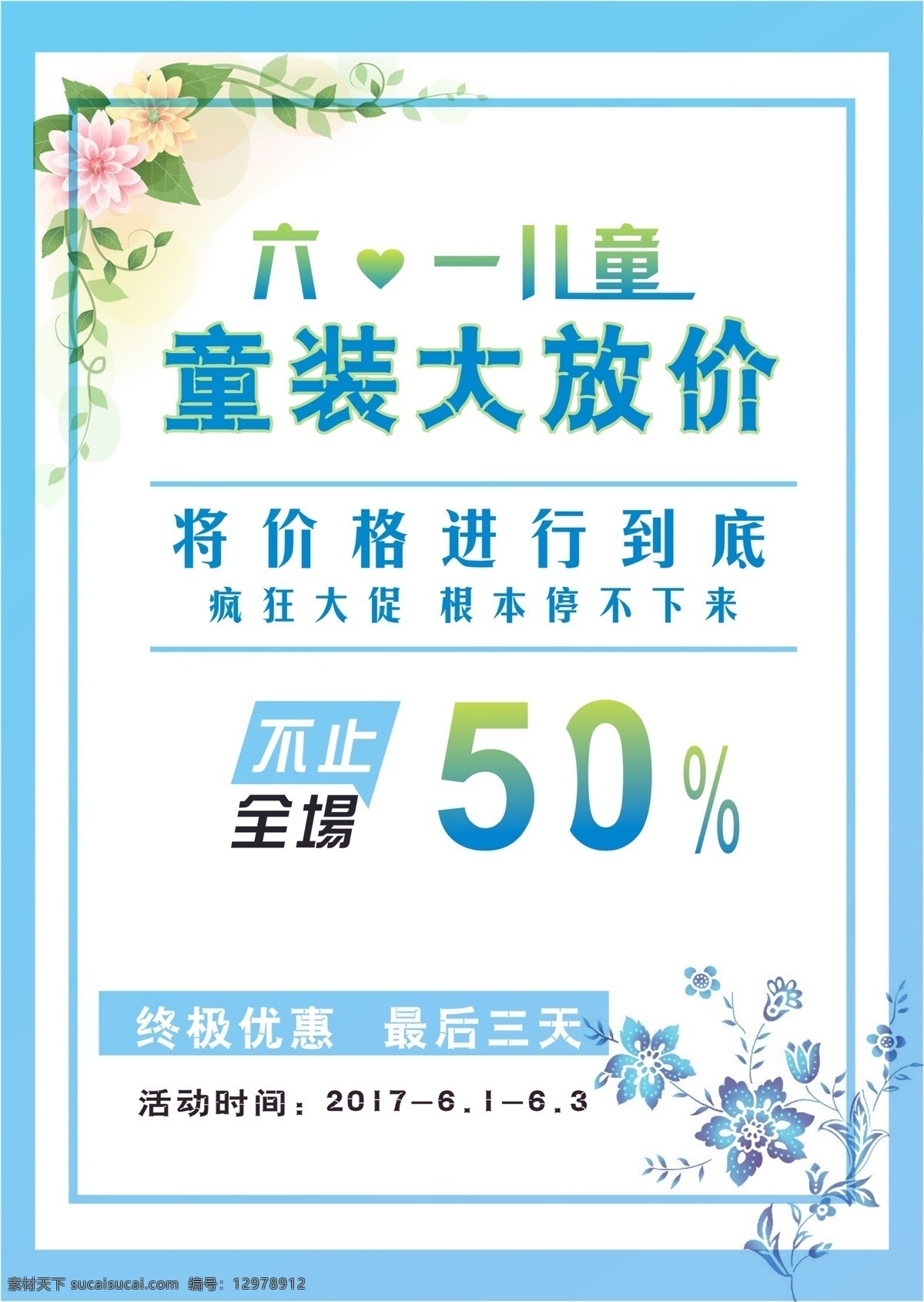 淘宝促销海报 分层 模板 大放价儿童节 海报 节日促销模板 蓝色 清新 儿童节 双十 淘宝 促销 大放价