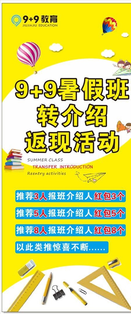 暑假展架 暑假班海报 暑假班展架 暑假班招生 暑假招生 暑假班易拉宝 暑假班展板 招生 招生海报 招生展架 暑假招生海报 暑假招生展架 暑假艺术班 暑假班广告 暑假班培训 夏令营 夏令营招生 暑假补习班 暑假学习班 暑假辅导班 暑假去哪儿 音乐兴趣班 火热报名中 美术兴趣班 象棋兴趣班 培训招生 舞蹈兴趣班