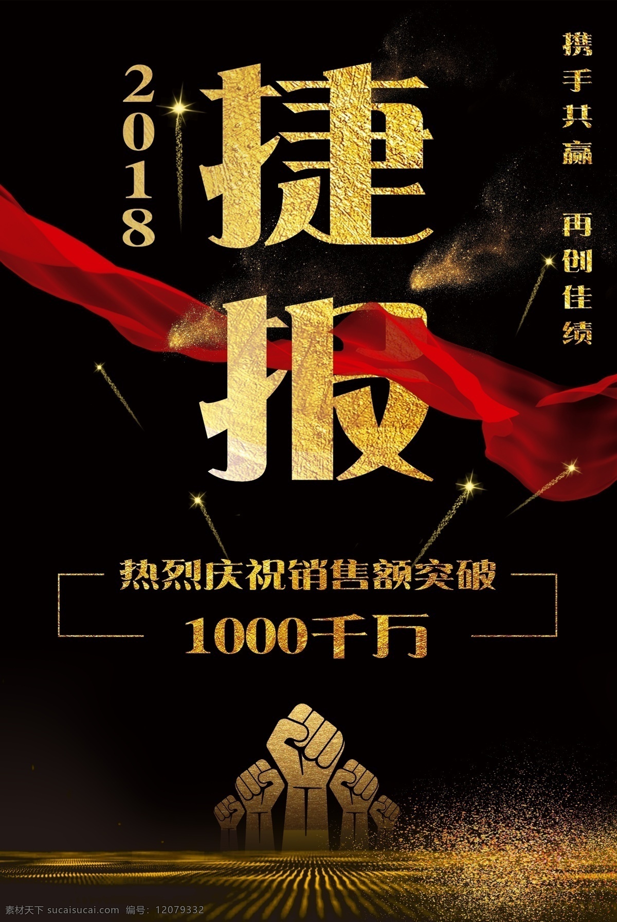 业绩战报图片 业绩战报 荣誉榜 销售榜 风云榜 荣誉 荣耀 优秀员工 表彰 嘉奖 优秀 员工 展板 背景 宣传栏 公司 企业 先进 团队 组织 企业荣誉榜 部队荣誉榜 荣誉榜背景 荣誉榜设计 荣誉榜模板 光荣榜设计 光荣榜背景 公司光荣榜 公司荣誉榜 学校光荣榜 学校荣誉榜 业绩榜 英雄榜