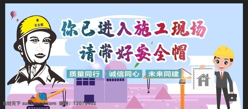 安全生产图片 安全生产 安全施工 施工安全警示 工地安全 工地安全展板 工地安全海报 施工安全 施工安全海报 施工安全展板 安全标语 安全生产展板 安全生产标语 安全生产海报 安全展板 工地施工安全 建筑工地安全 建筑安全 安全图 工地安全标语 施工安全标语 安全海报 安全挂图 安全挂画 工地安全宣传 安全文明工地