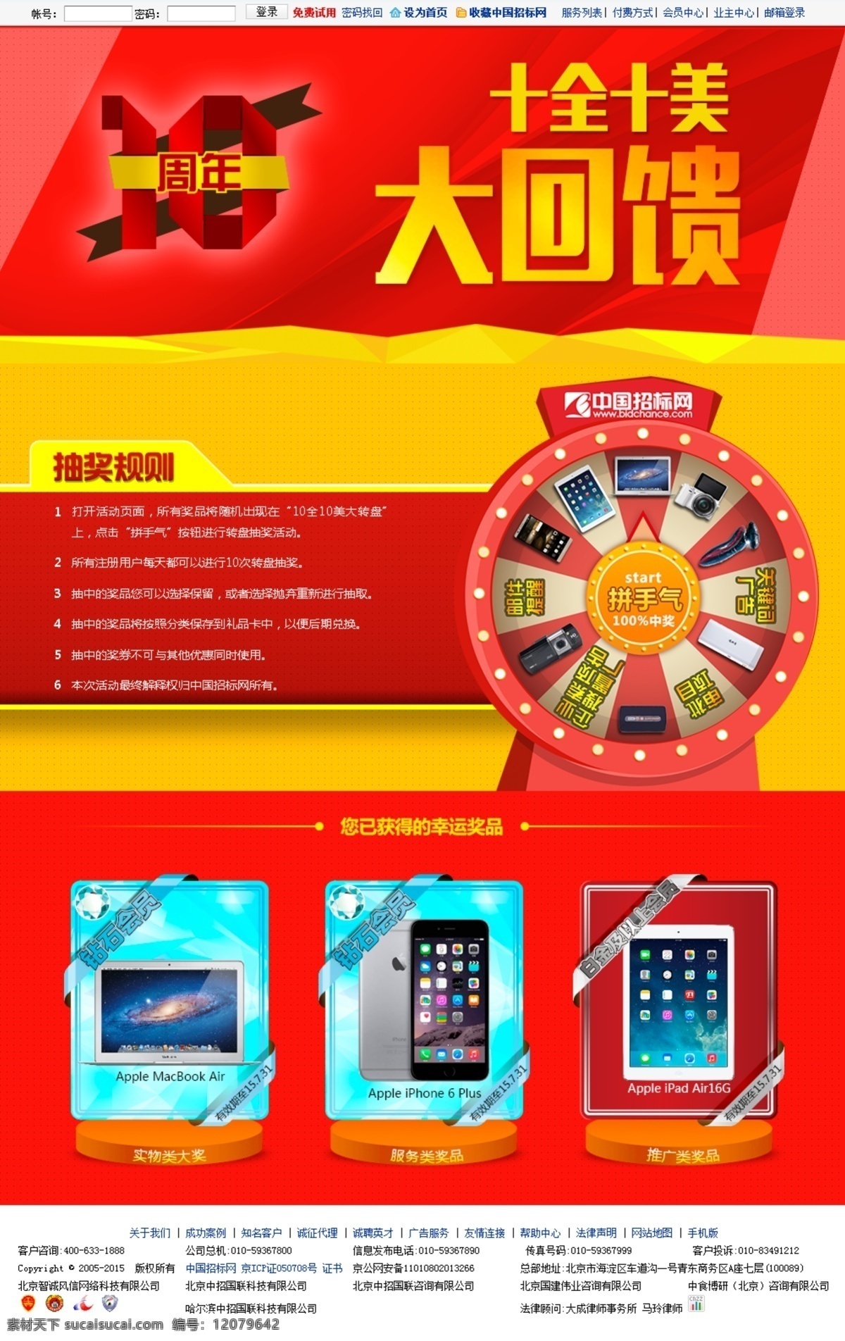 转盘 抽奖 专题 活动 页面 大回馈 奖品 十全十美 原创设计 原创网页设计