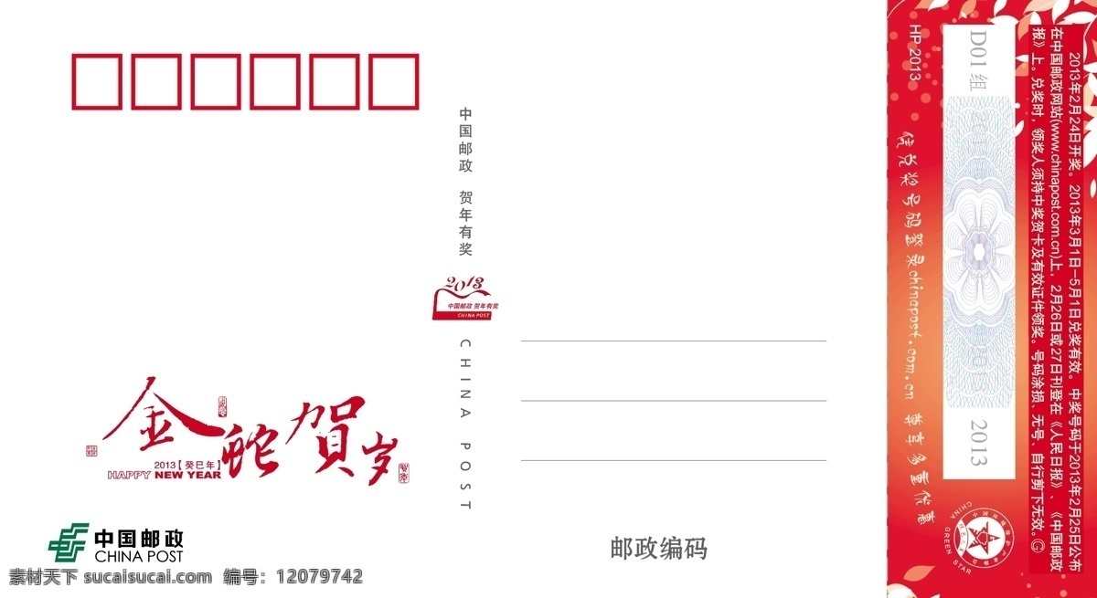 金蛇 贺岁 psd素材 春节 节日素材 蛇 新年元素 矢量 模板下载 金蛇贺岁 贺年贺卡 新春元素 psd源文件 请柬请帖