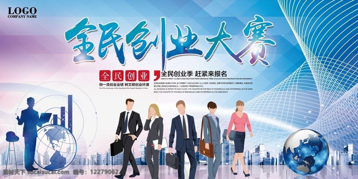 创业 宣传 大众 创新 大赛 海报 企业 公司 团队 青春 文化 创业吧兄弟 创新梦 创业梦 大众创业 万众创新 创业海报 创业展板 创业比赛 大学生创业 员工 励志 激励 时尚创新 大气时尚 兄弟 奔跑吧 全民创业 创业创新 创新创业 创业大赛 创业宣传 创新宣传 宣传创业