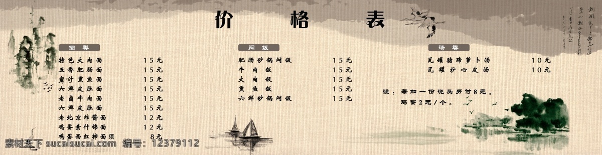 菜谱 菜单菜谱 广告设计模板 鹤 湖面 山峰 树林 水墨 晕染 小舟 源文件 画册 菜单 封面