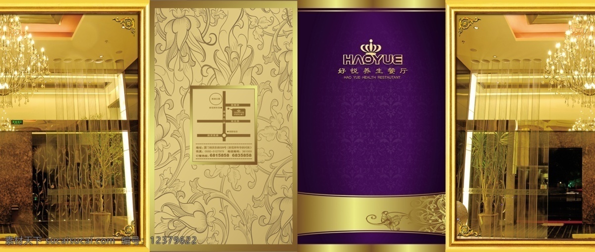菜谱免费下载 菜谱 餐厅菜谱 底纹 高贵典雅 广告设计模板 花纹 画册设计 酒店海报 金色底色 源文件 其他海报设计