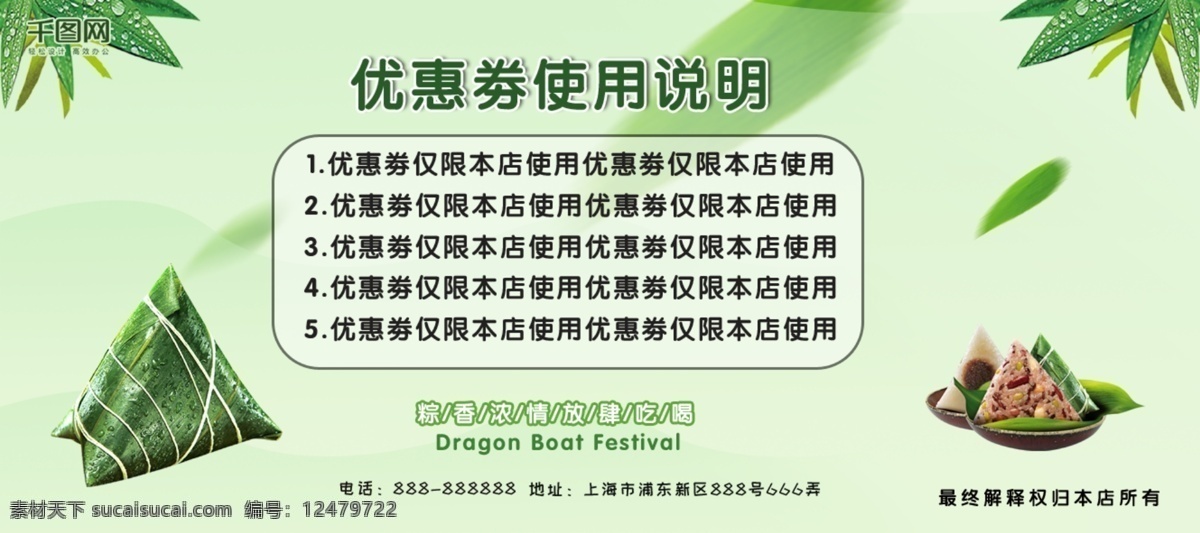 2018 端午节 优惠 劵 粽子 传统节日 端午 优惠劵 端香放价 粽香浓情