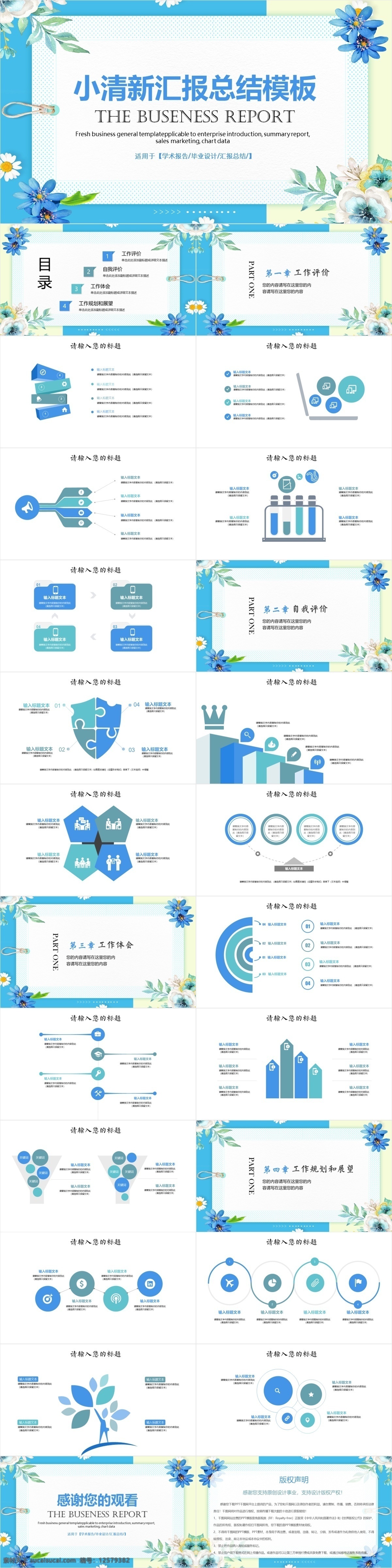 小 清新 商务 工作计划 汇报 总结 模板 ppt模板 通用 办公 工作汇报 工作报告 项目策划 述职报告 融资计划书 商业计划书 工作总结 年终总结