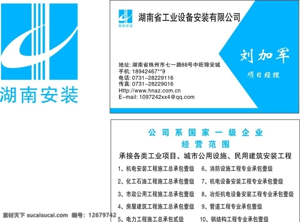 湖南安装名片 名片 名片设计 湖南安装标志 湖南 安装 logo