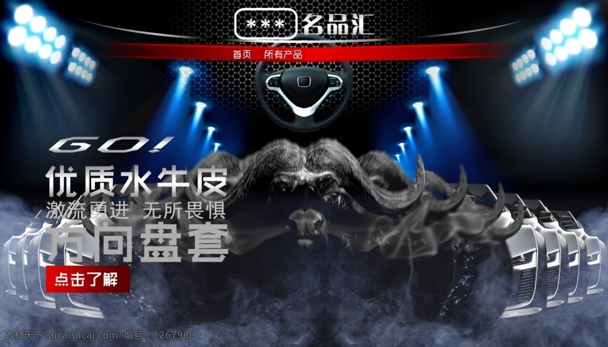 霸气 方向盘 汽车用品 店 招 导航 海报 方向盘套 稿 汽车用品素材 汽车用品首页 霸气黑色炫酷 淘宝 首页