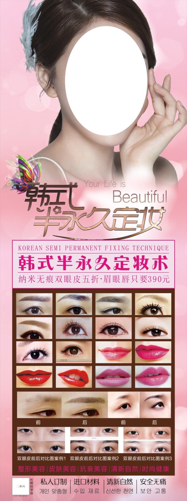 韩式 半 永久 定妆 术 展板 x展架 易拉宝展架 门型展架 眉眼唇 粉色背景 眉眼唇素材