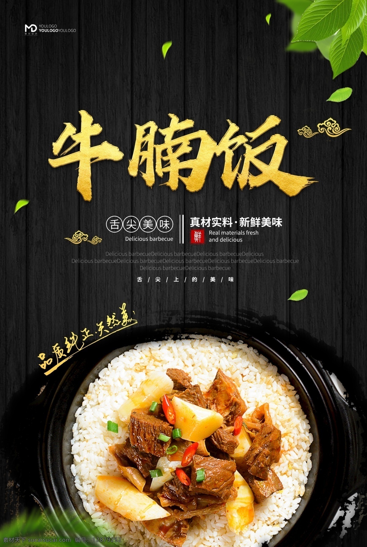 牛腩饭海报 美食 美食海报 牛腩饭展架 牛腩饭广告 咖喱牛腩饭 红烧牛腩饭 萝卜牛腩饭 咖喱土豆牛腩 土豆牛腩饭 原汁牛腩饭 香辣牛腩饭 湘味牛腩饭 腐竹牛腩饭 咖喱饭 牛肉饭 红烧牛肉饭 盖浇饭 快餐 盒饭 外卖快餐 盖浇饭套餐 盖浇饭外卖 牛肉盖浇饭 牛腩盖浇饭