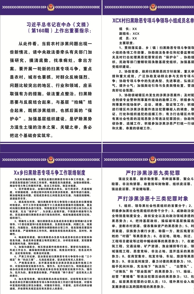 扫黑除恶展板 警徽 警蓝展板 文摘重要指示 扫黑除恶 领导小组名单 工作联络制度 严打扫黑除恶 九类犯罪 十三类犯罪 对象 党建 分层