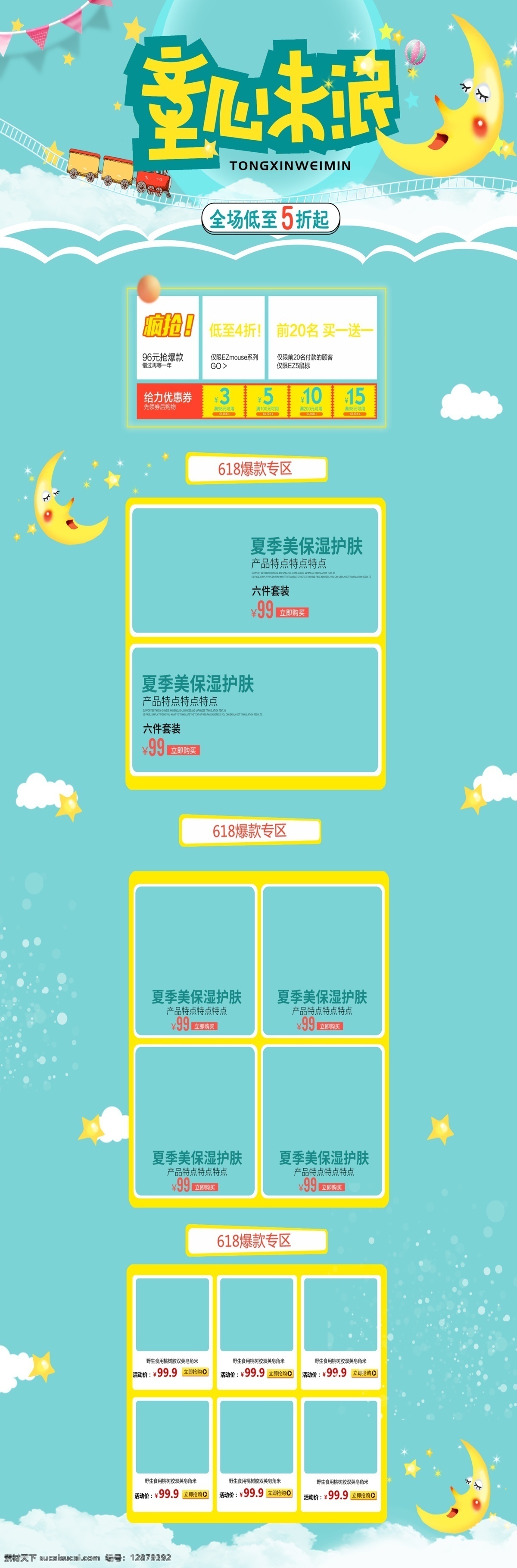 千 库 原创 六一儿童节 淘宝 首页 千库原创 六一 儿童节 快乐 缤纷 色彩 儿童 小孩 彩色童年 淘宝首页