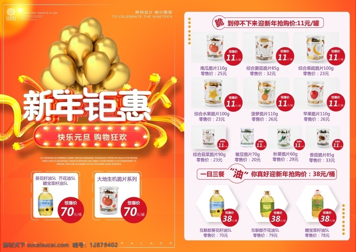 新年 钜 惠 过年 购物 宣传单 新年钜惠 新春 春节 打折 促销 粮油促销传单 超市促销传单 优惠 低价 传单 传单设计 dm单