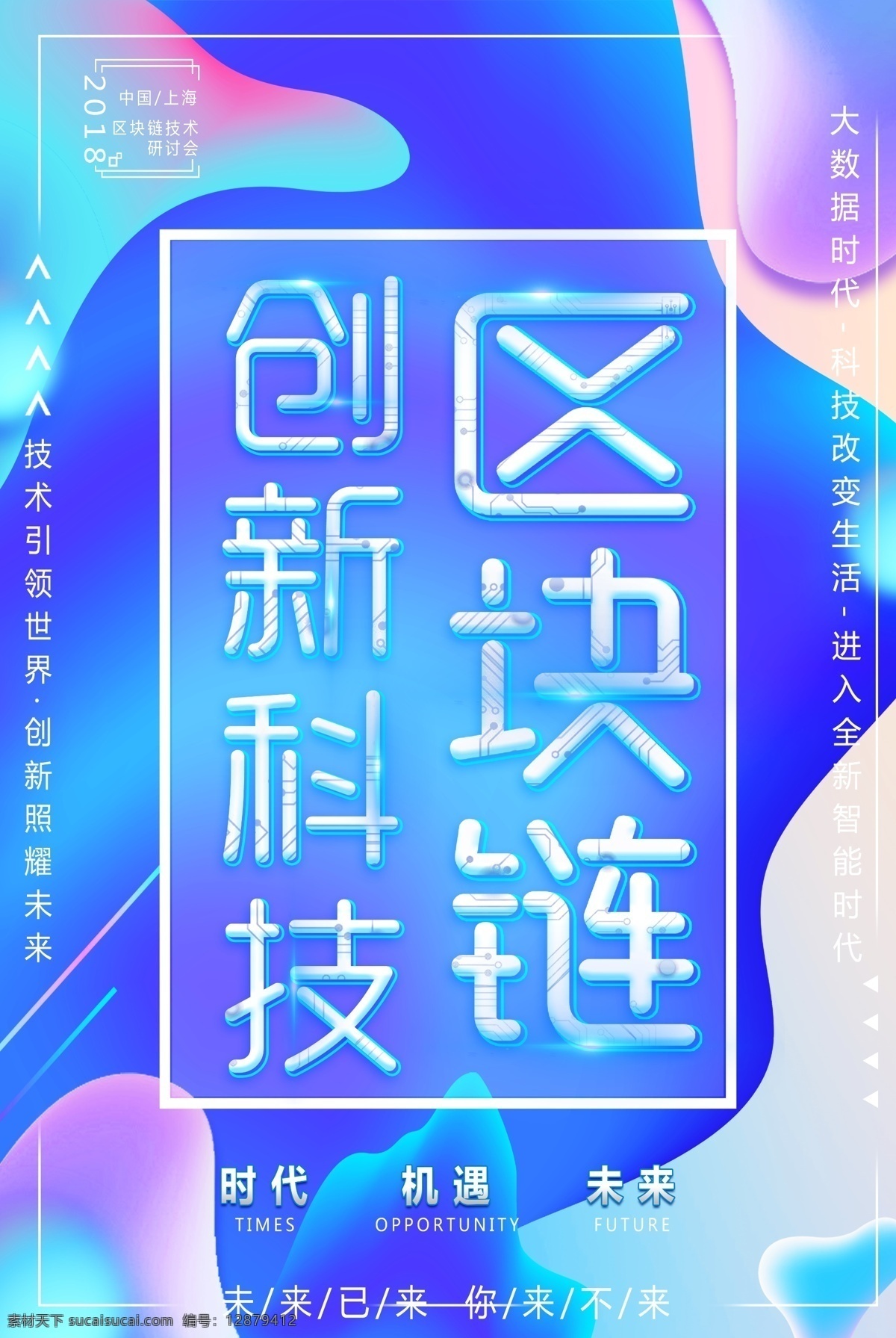 蓝色 科技创新 区块 链 海报 金融 科技 创新 区块链 科技海报 区块链海报