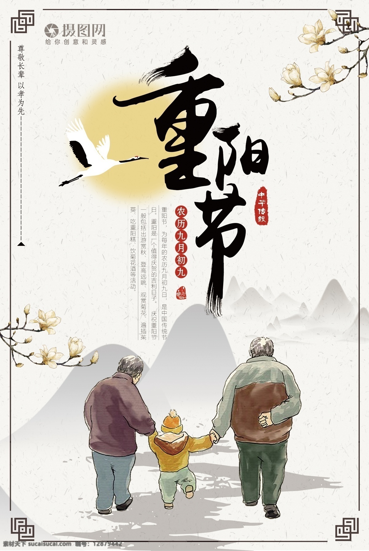 重阳节海报 重阳节 中国传统 背影 农历九月初九 尊老 爱幼 老人 尊敬长辈 节日